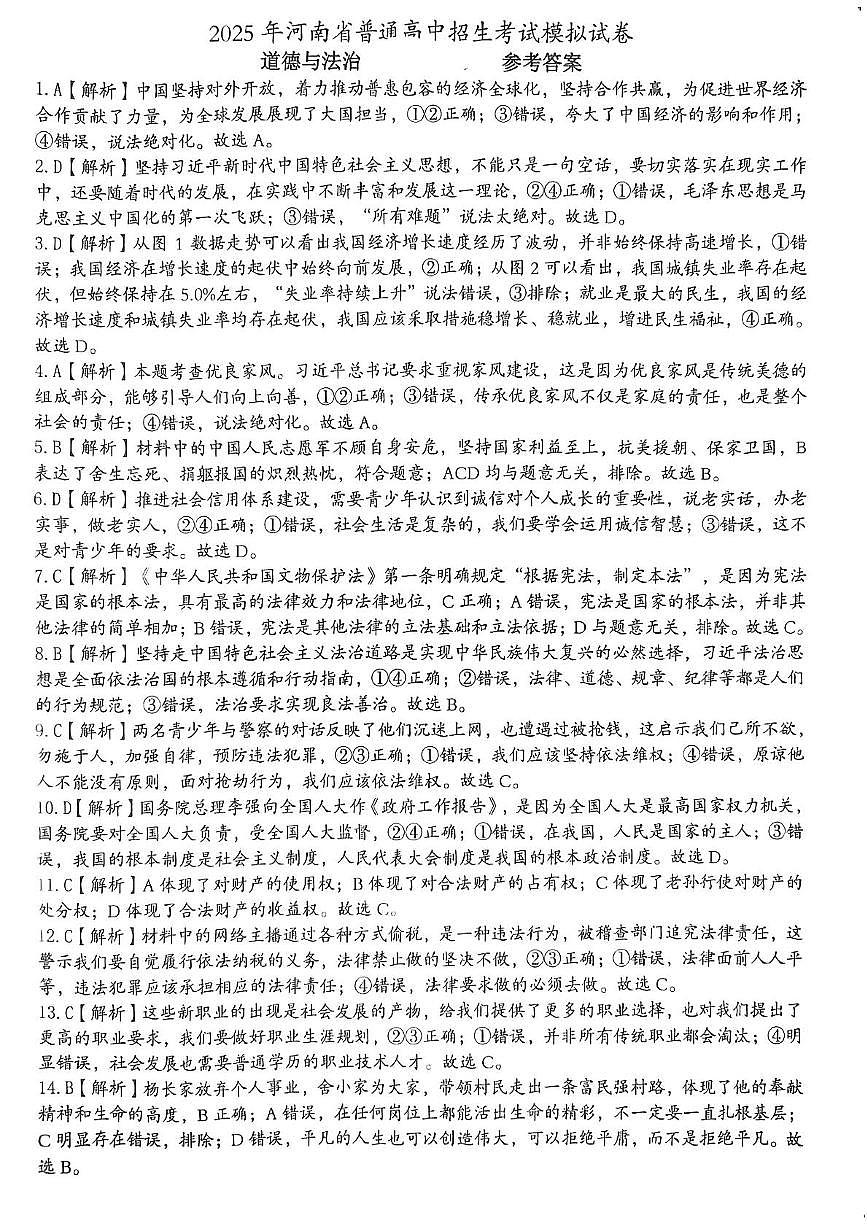 政治答案第1页