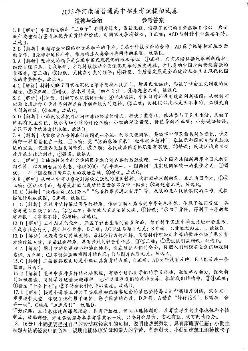 政治答案第1页