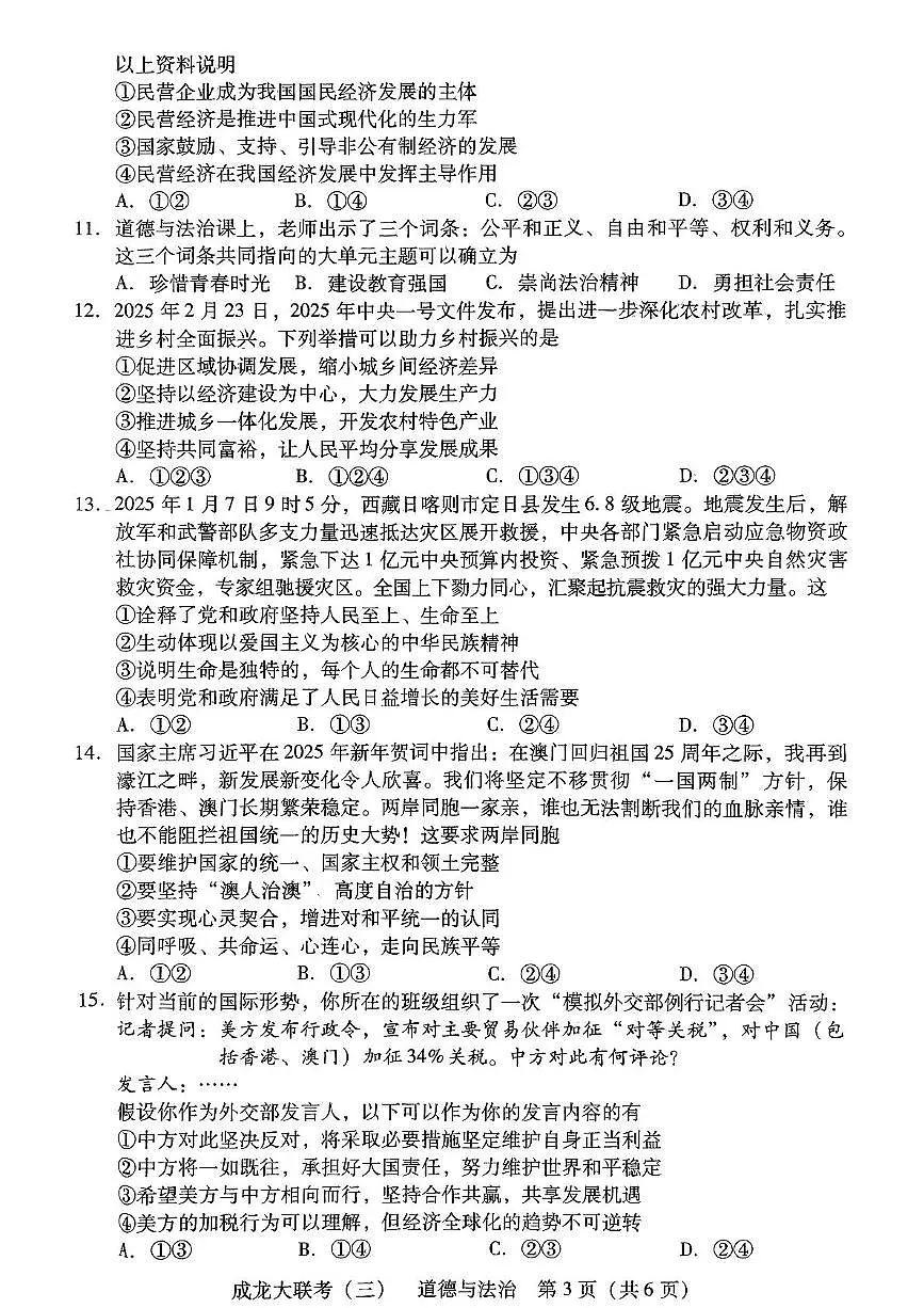 2025年湖南省衡阳市大部分学校中考5月联考政治试题 2025年湖南省衡阳市大部分学校中考5月联考政治试题第3页