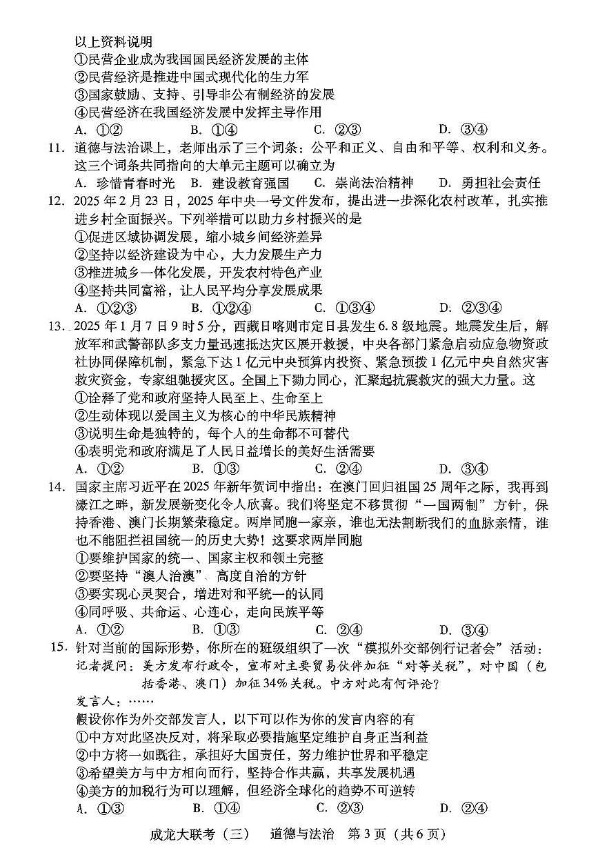 2025年湖南省衡阳市大部分学校中考5月联考政治试题 2025年湖南省衡阳市大部分学校中考5月联考政治试题第3页
