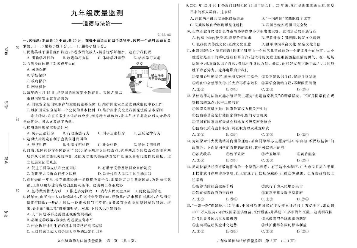 KC初三年级思品第1页