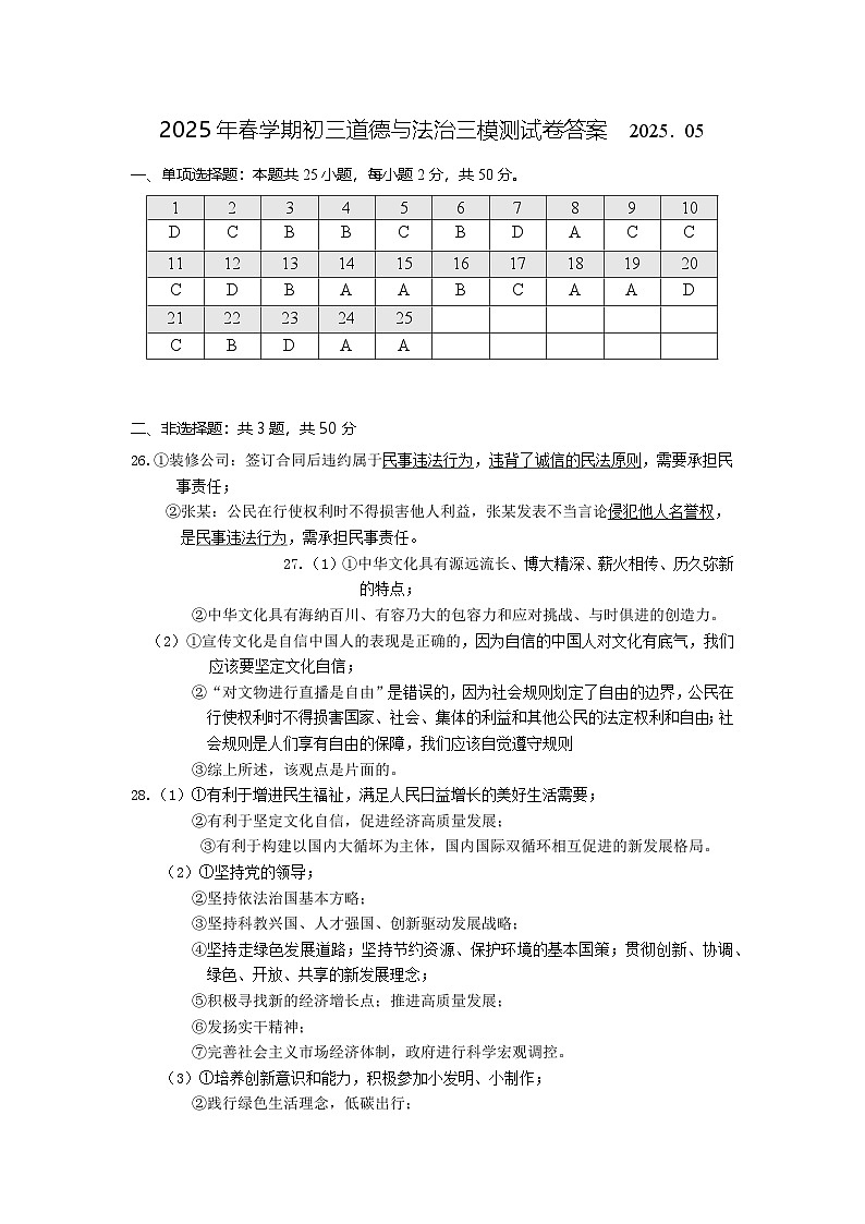 三模测试卷答案  2025第1页