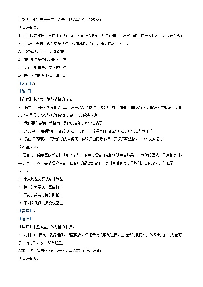 2025年江苏省镇江市中考一模道德与法治试题（解析版）第3页