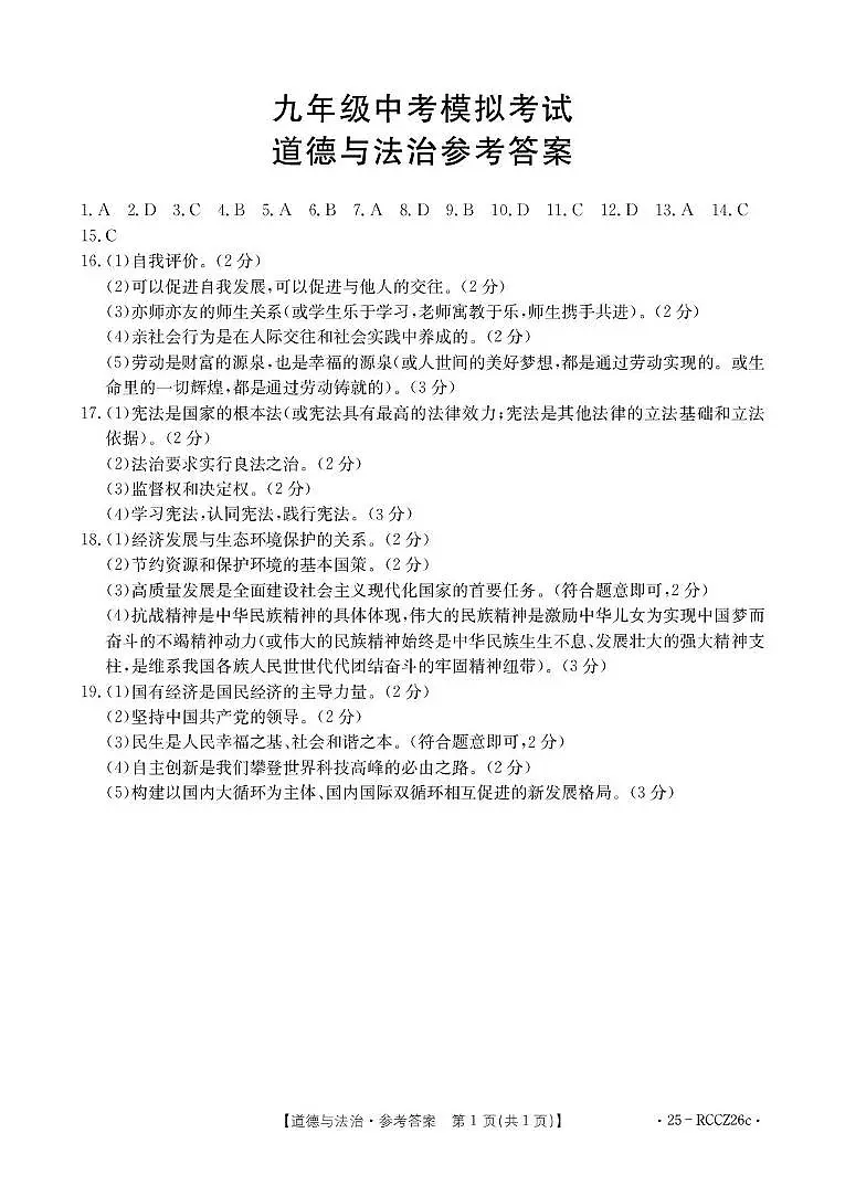 道德与法治RCCZ26c答案第1页
