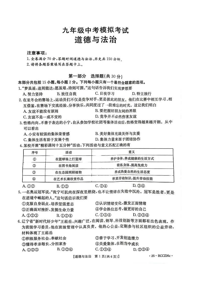 2024-2025下学期辽宁省绥中县九年级二模道法试题（图片版，含答案）第1页