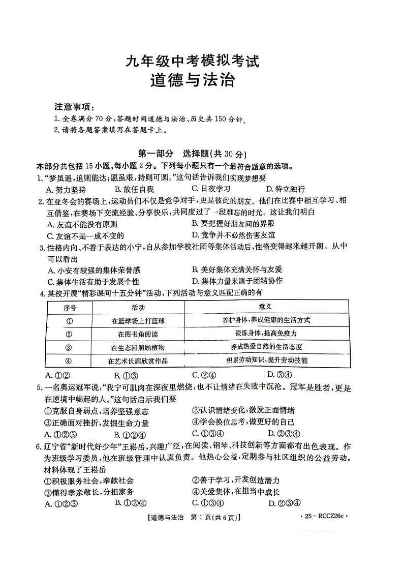 2024-2025下学期辽宁省绥中县九年级二模道法试题（图片版，含答案）第1页