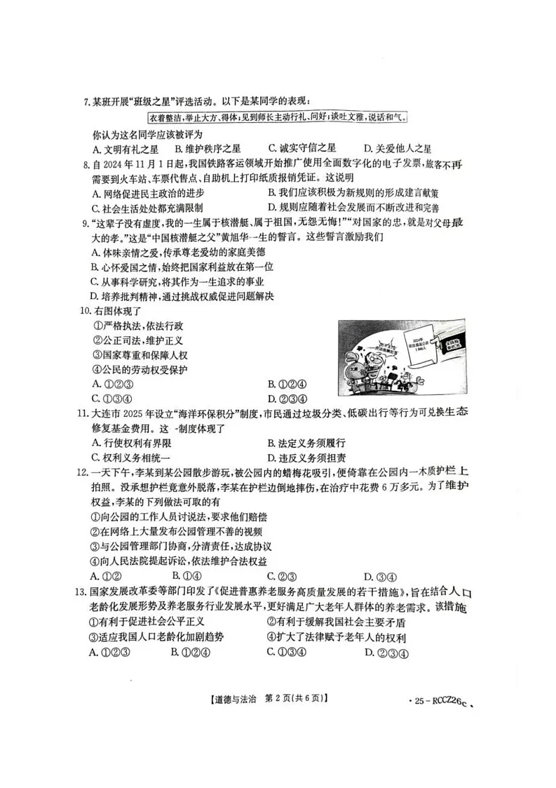 2024-2025下学期辽宁省绥中县九年级二模道法试题（图片版，含答案）第2页