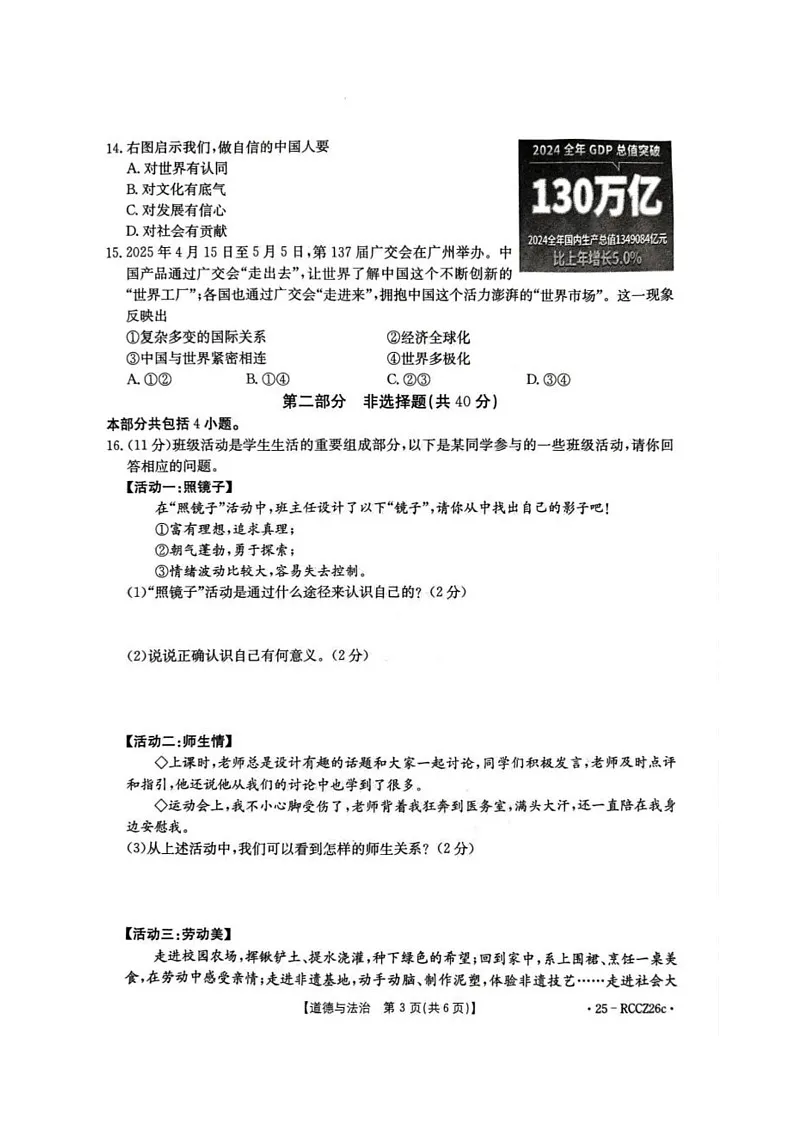 2024-2025下学期辽宁省绥中县九年级二模道法试题（图片版，含答案）第3页