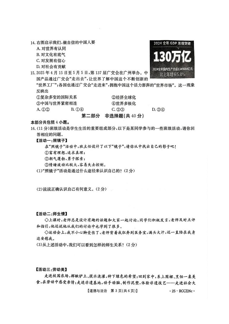2024-2025下学期辽宁省绥中县九年级二模道法试题（图片版，含答案）第3页