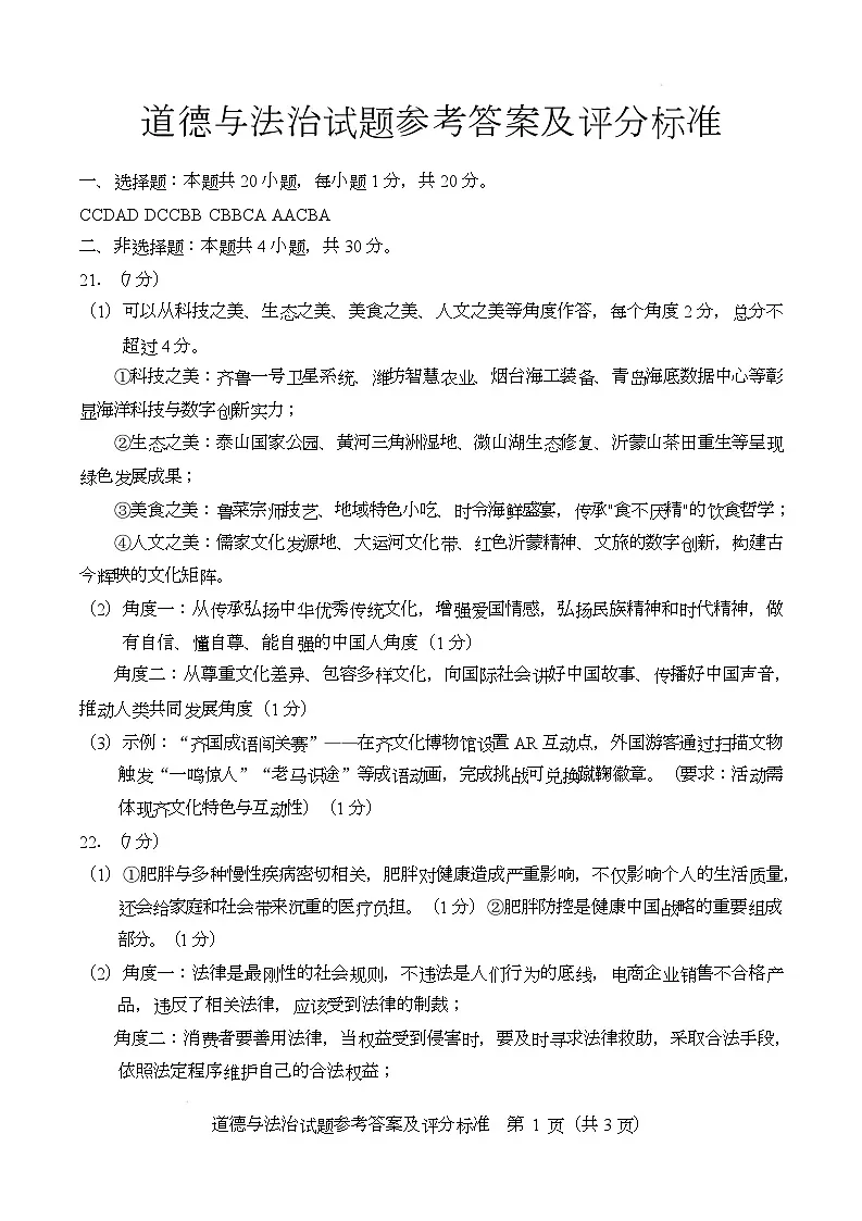2025年5月九年级道德与法治答案第1页
