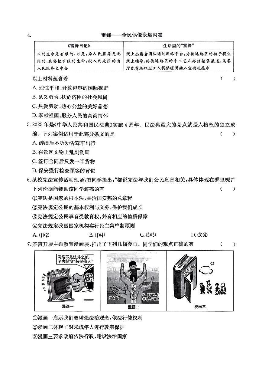 试卷第2页