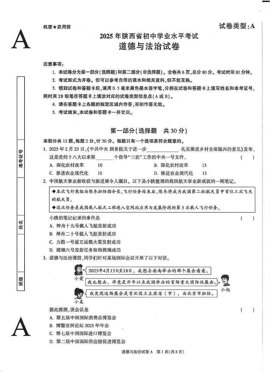 9道法第1页