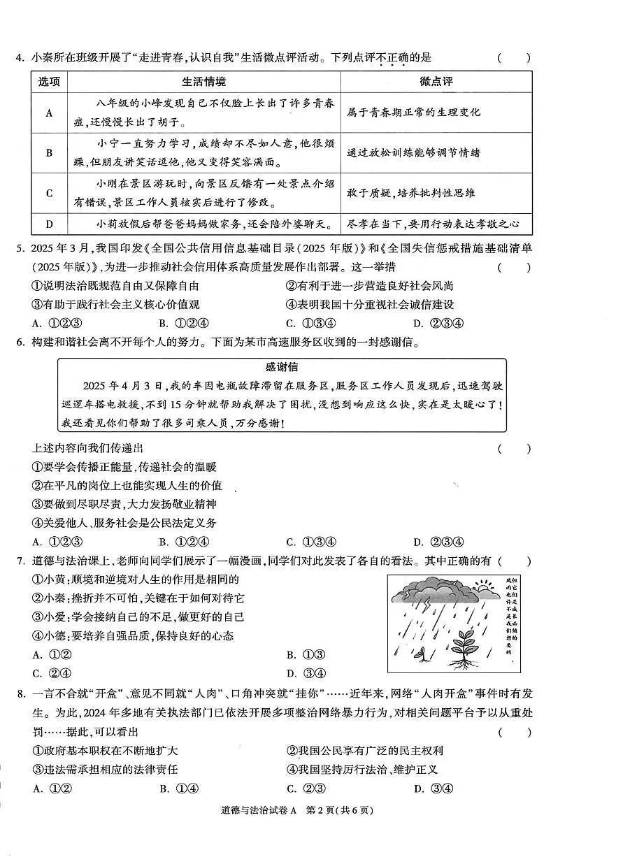 9道法第2页