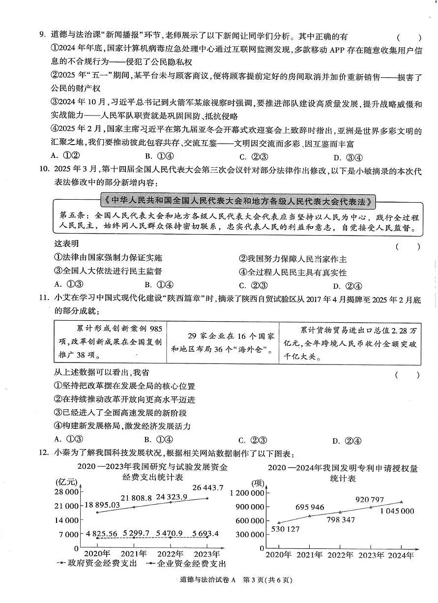 9道法第3页
