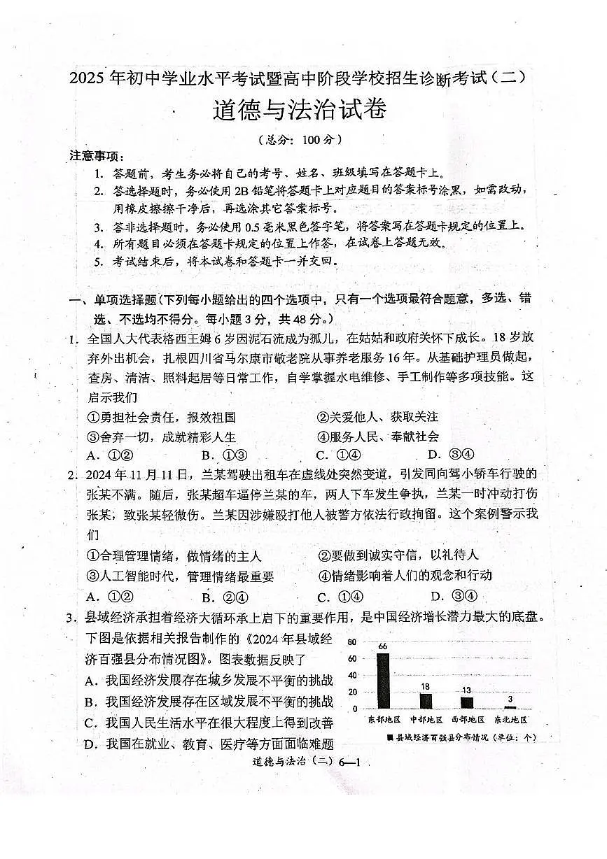 四川省宜宾市江安县2025年九年级初中学业水平考试暨高中阶段学校招生诊断考试(二)政治第1页