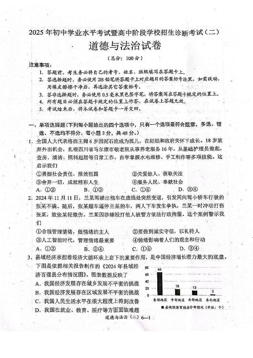 四川省宜宾市江安县2025年九年级初中学业水平考试暨高中阶段学校招生诊断考试(二)政治第1页
