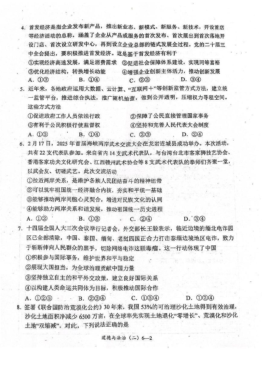 四川省宜宾市江安县2025年九年级初中学业水平考试暨高中阶段学校招生诊断考试(二)政治第2页