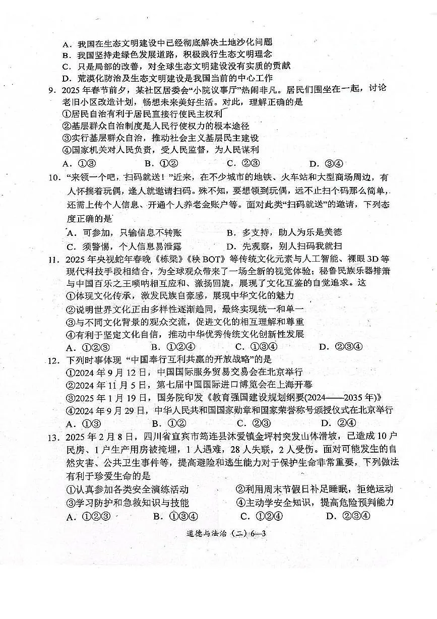 四川省宜宾市江安县2025年九年级初中学业水平考试暨高中阶段学校招生诊断考试(二)政治第3页