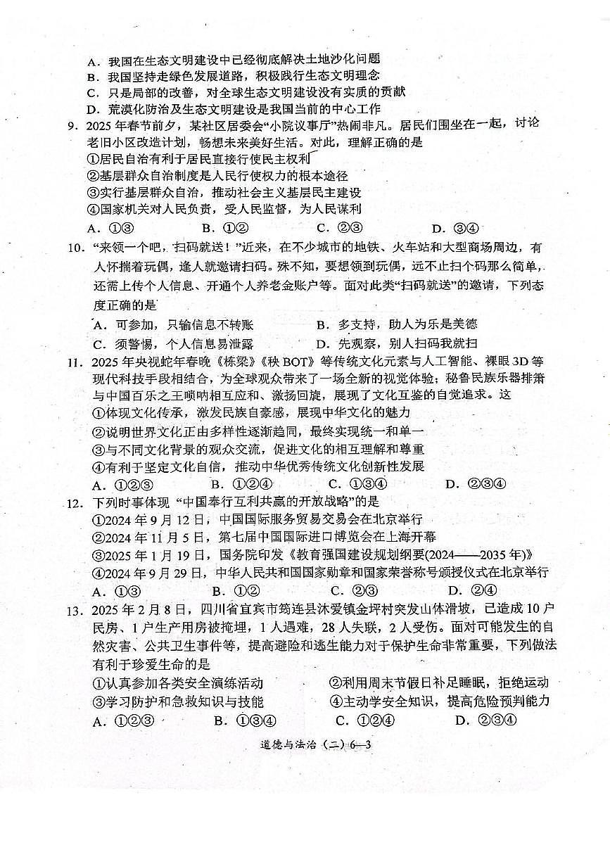 四川省宜宾市江安县2025年九年级初中学业水平考试暨高中阶段学校招生诊断考试(二)政治第3页