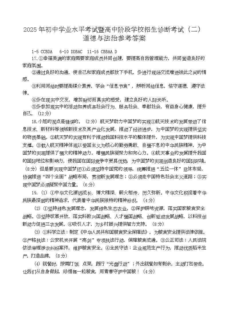 政治（二）答案第1页