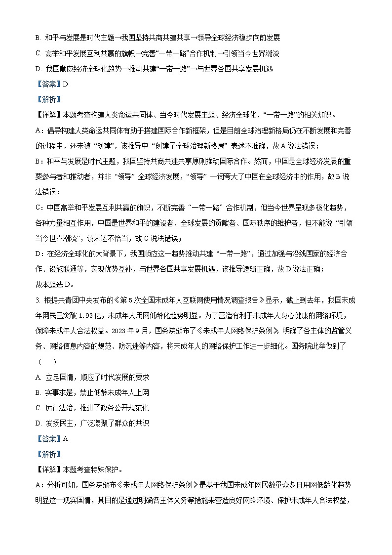 2025年重庆市巴蜀中学张家花园校区中考一模道德与法治试题（解析版）第2页