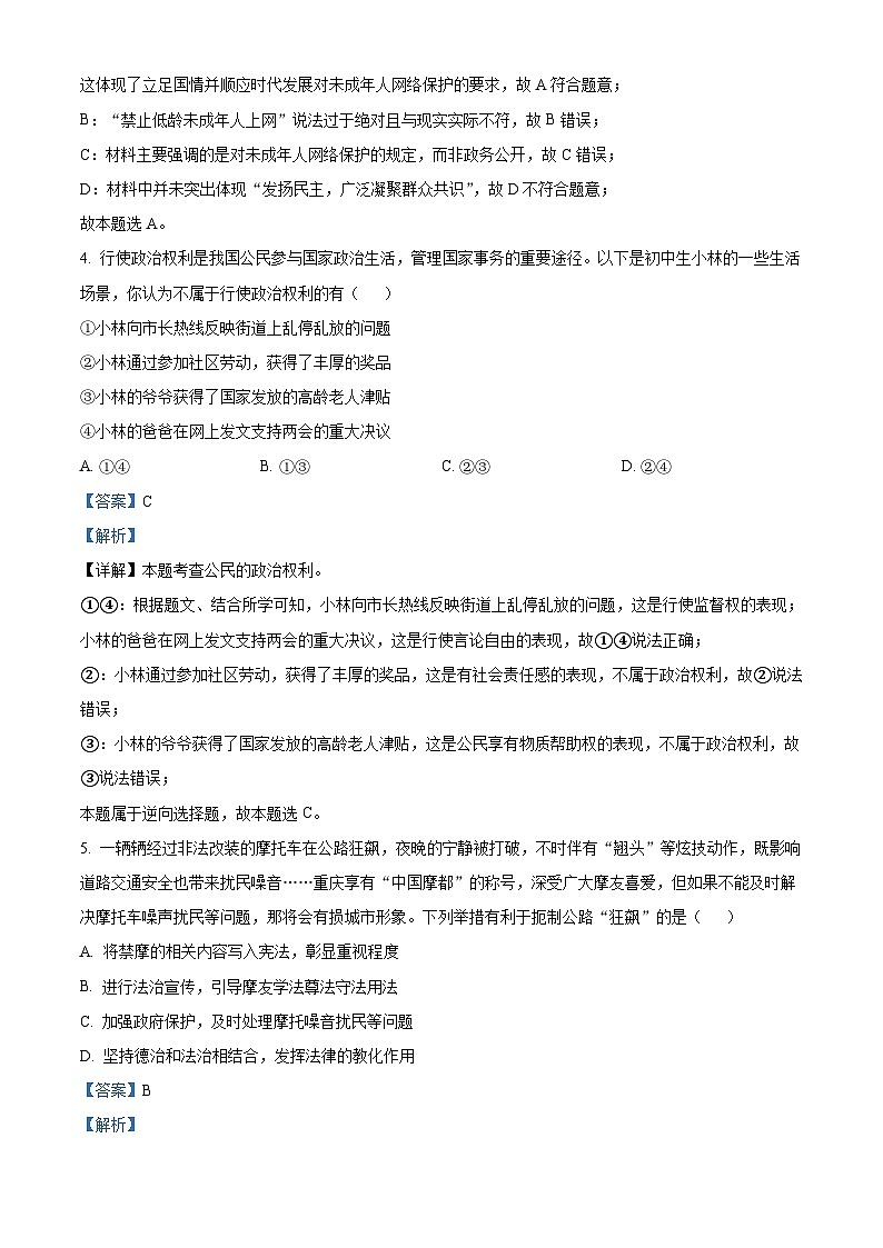 2025年重庆市巴蜀中学张家花园校区中考一模道德与法治试题（解析版）第3页