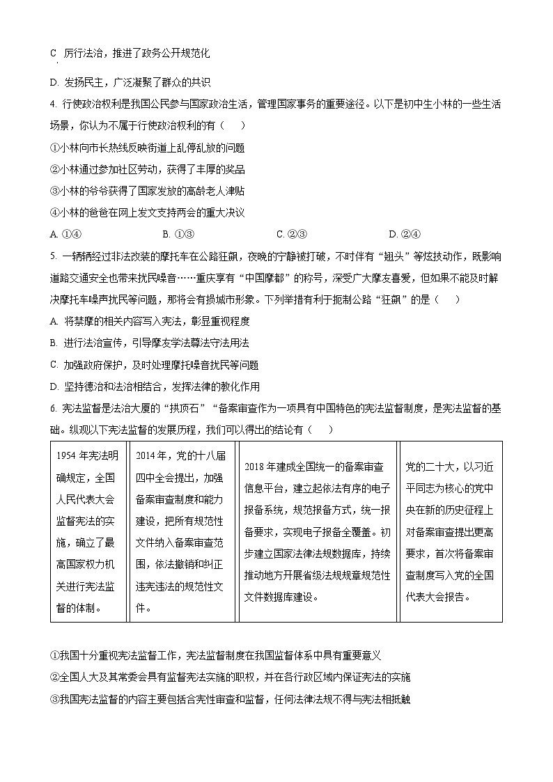 2025年重庆市巴蜀中学张家花园校区中考一模道德与法治试题（原卷版）第2页