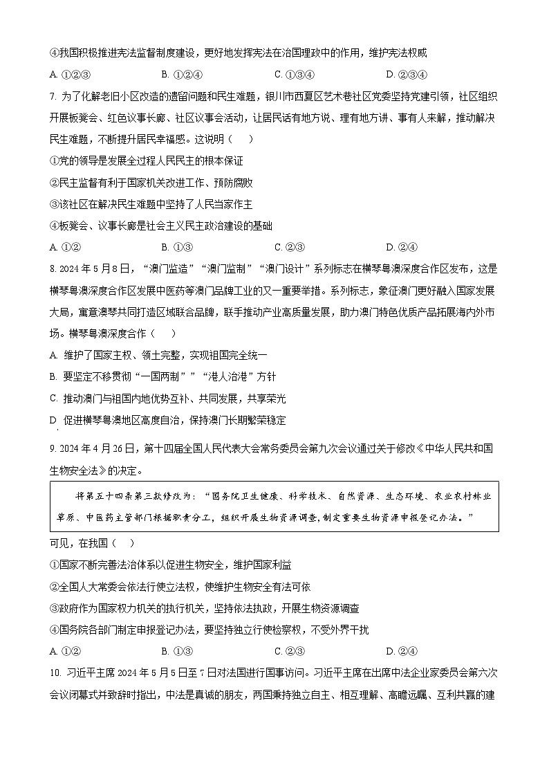 2025年重庆市巴蜀中学张家花园校区中考一模道德与法治试题（原卷版）第3页