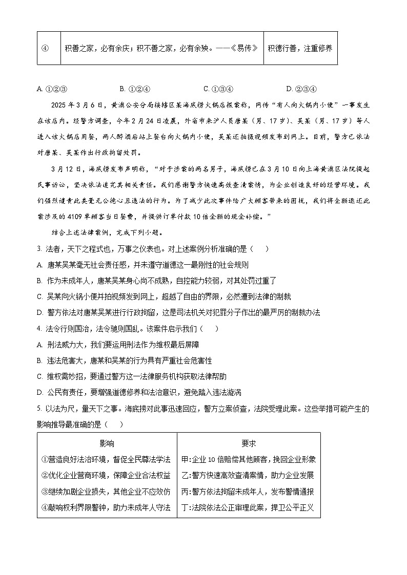 2025年重庆市第八中学校中考一模道德与法治试题（原卷版）第2页
