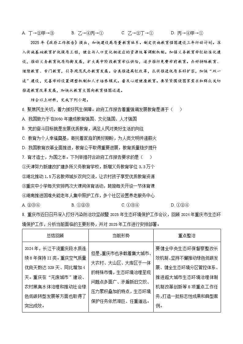 2025年重庆市第八中学校中考一模道德与法治试题（原卷版）第3页