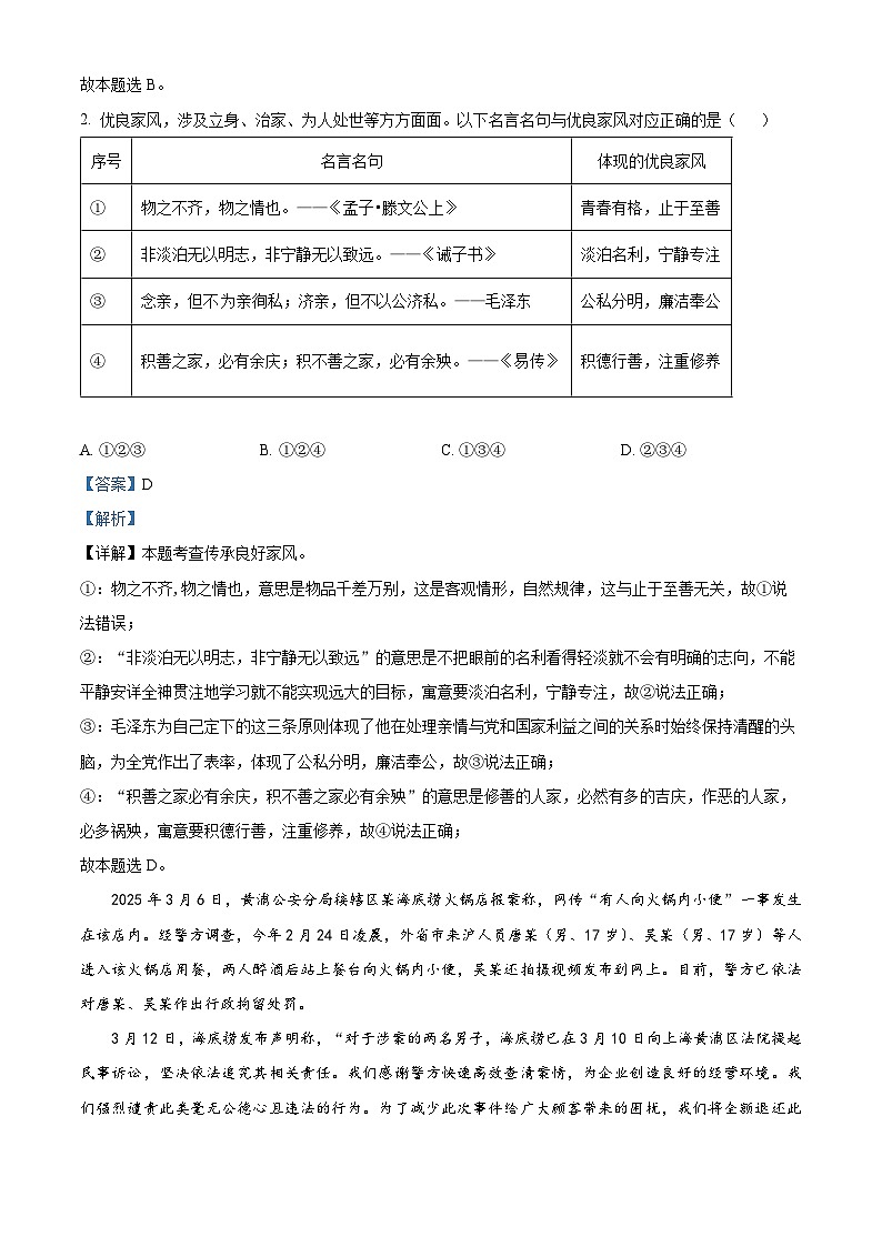 2025年重庆市第八中学校中考一模道德与法治试题（解析版）第2页