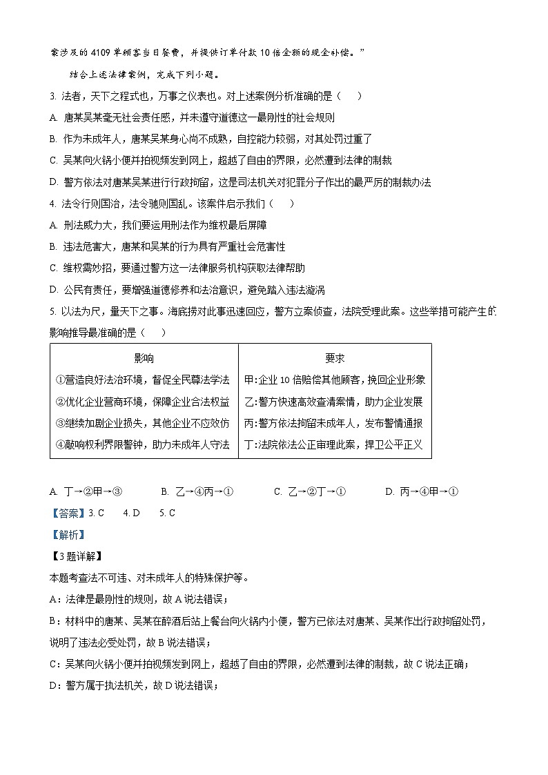 2025年重庆市第八中学校中考一模道德与法治试题（解析版）第3页