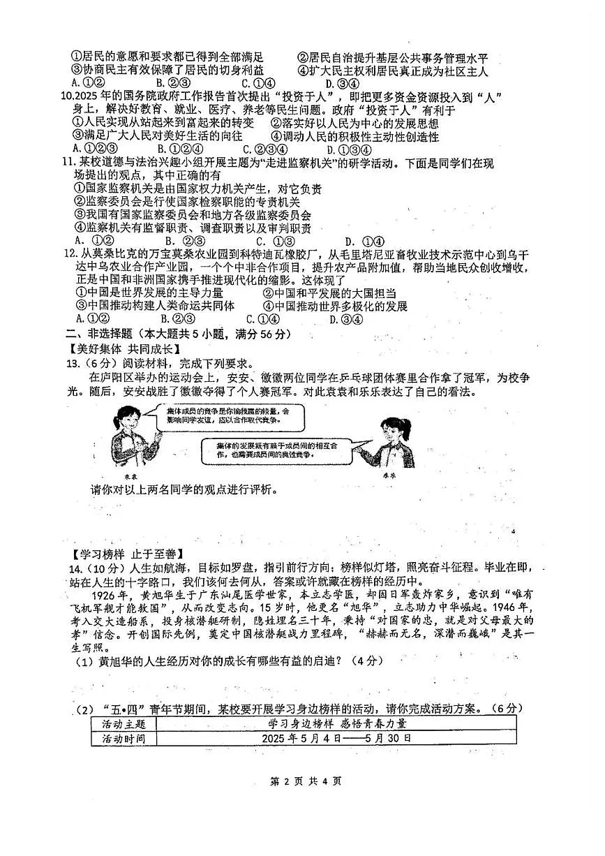 2025年安徽省合肥市第四十五中学中考三模道德与法治试题（中考模拟 ）第2页