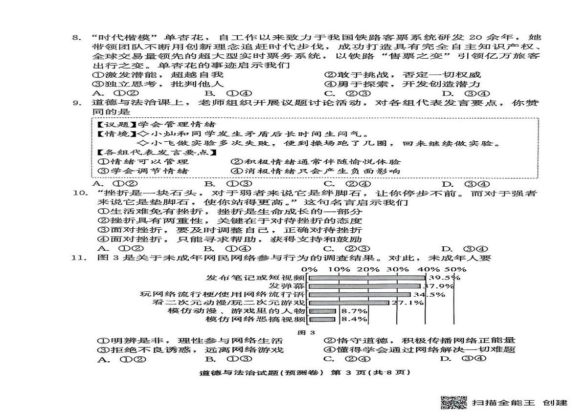 2025年福建省泉州市永春县初中毕业班教学质量模拟考试道德与法治试卷（中考模拟 ）第2页