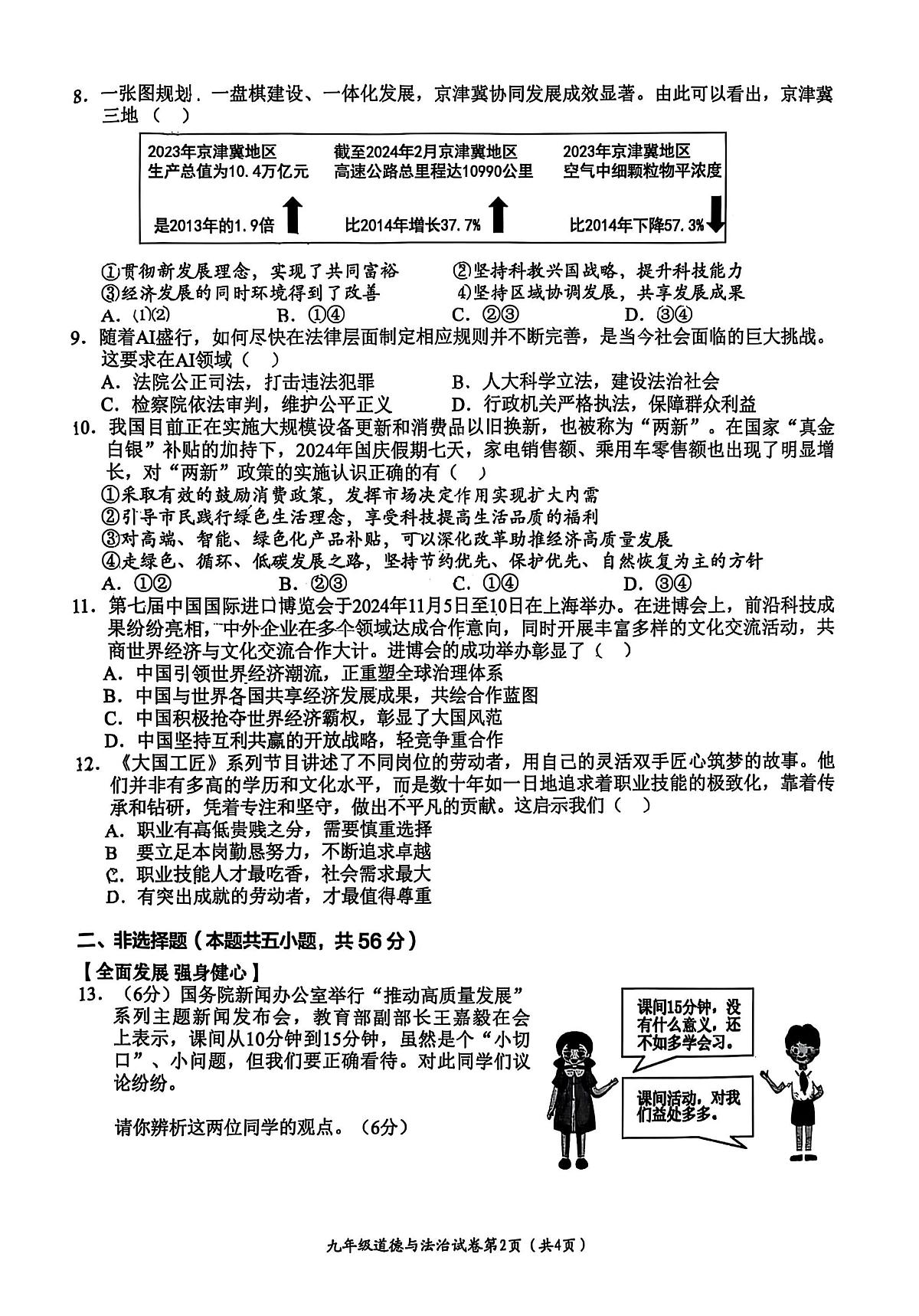 安徽省芜湖市第二十九中学2025届中考二模 道德与法治试题（PDF版）第2页
