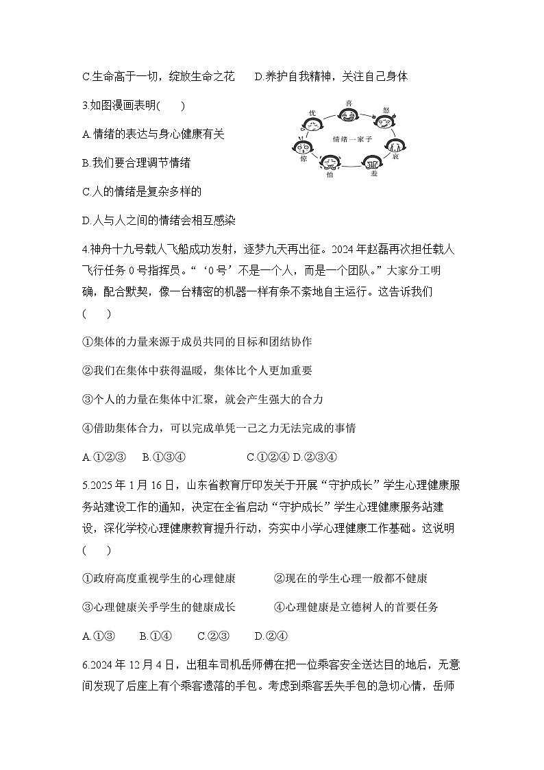 山东省临沂市沂水县沂蒙中学2025届中考模拟 道德与法治试题（二）第2页