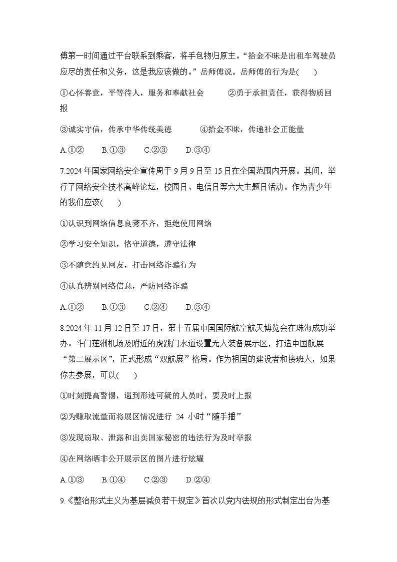 山东省临沂市沂水县沂蒙中学2025届中考模拟 道德与法治试题（二）第3页