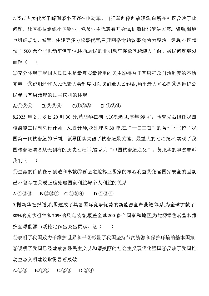 山东省济宁市梁山县实验中学2025届中考模拟 道德与法治试题第3页