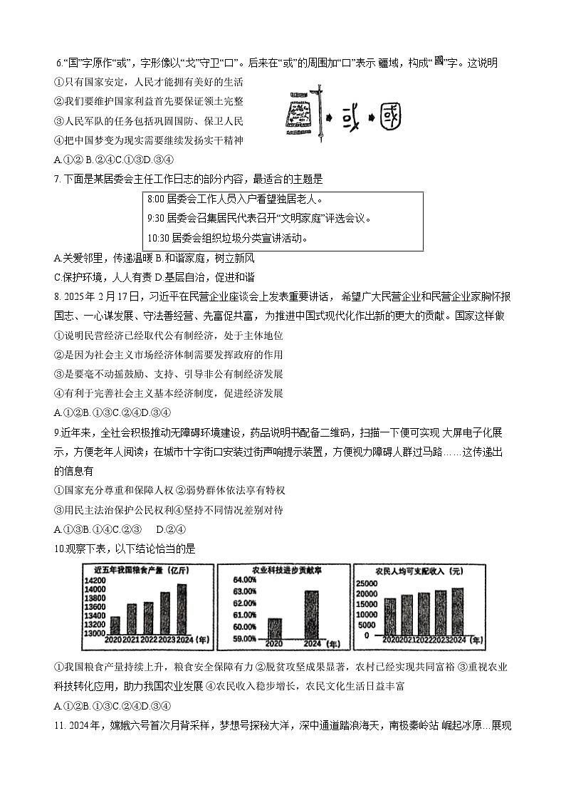 湖北省襄阳市保康县2025届中考适应性考试 道德与法治试题第2页