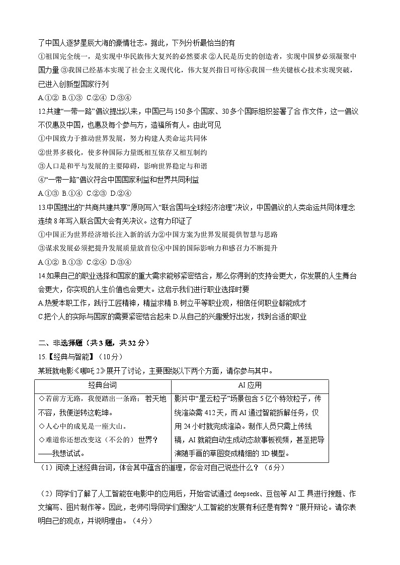 湖北省襄阳市保康县2025届中考适应性考试 道德与法治试题第3页