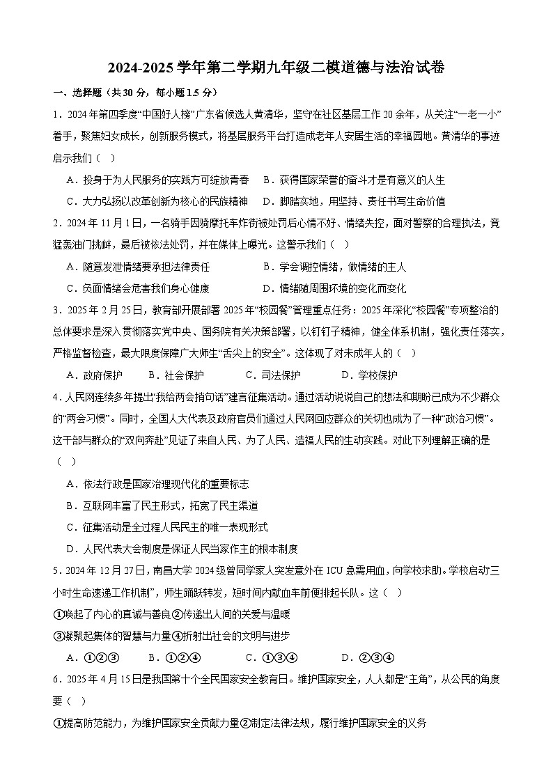 甘肃省武威市第十七中学、第十二中学2025届中考二模 道德与法治试题第1页