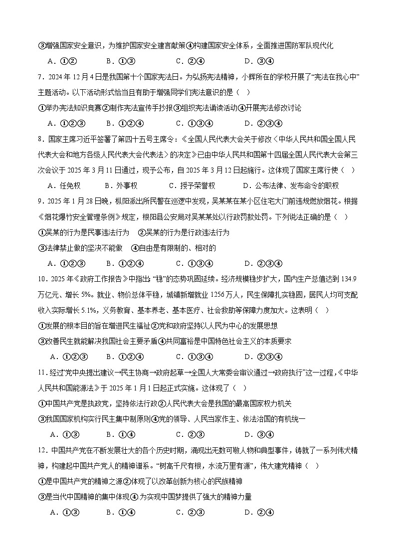 甘肃省武威市第十七中学、第十二中学2025届中考二模 道德与法治试题第2页