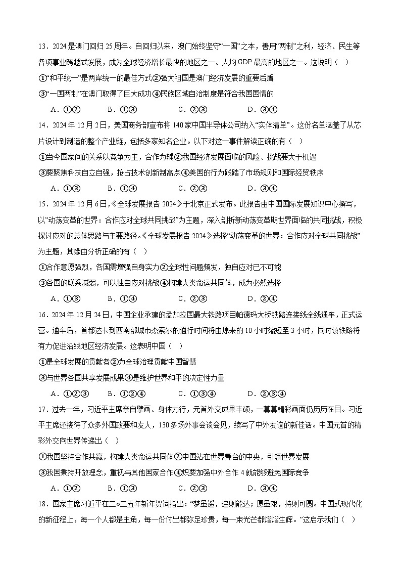 甘肃省武威市第十七中学、第十二中学2025届中考二模 道德与法治试题第3页
