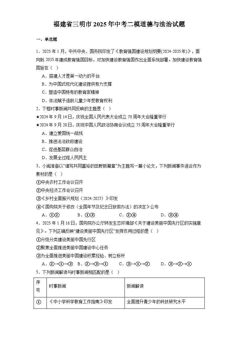 福建省三明市2025届中考二模 道德与法治试题（含解析）第1页