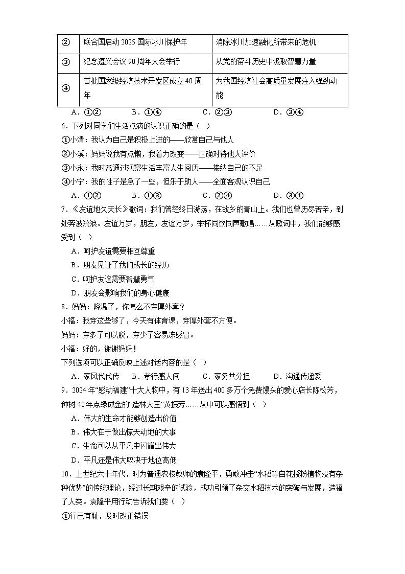福建省三明市2025届中考二模 道德与法治试题（含解析）第2页