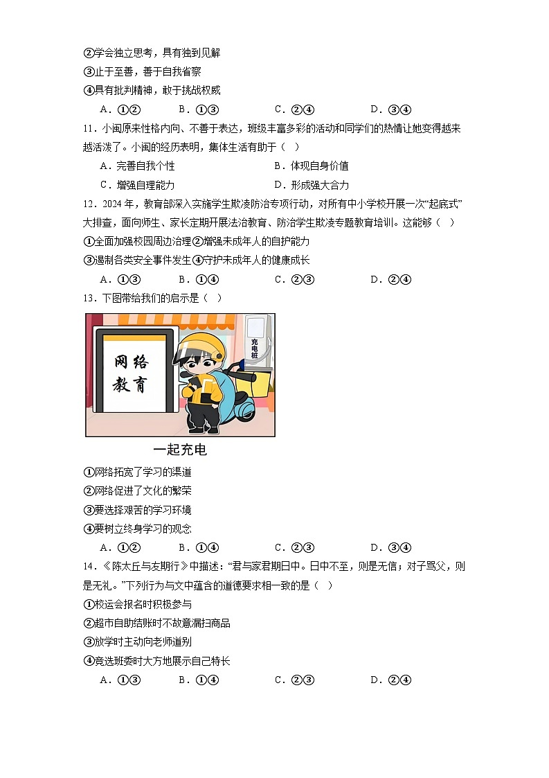福建省三明市2025届中考二模 道德与法治试题（含解析）第3页