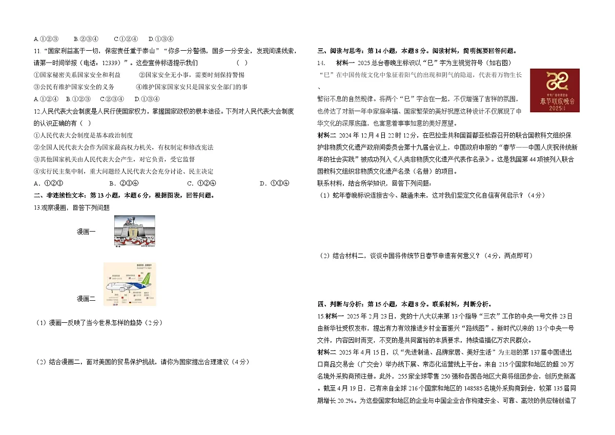 贵州省平塘县第二中学2025届中考模拟 道德与法治试卷第2页