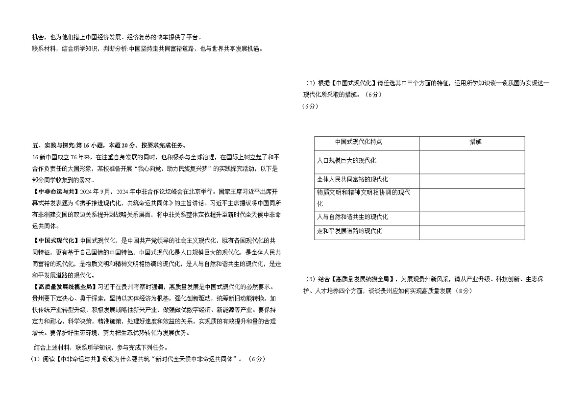 贵州省平塘县第二中学2025届中考模拟 道德与法治试卷第3页
