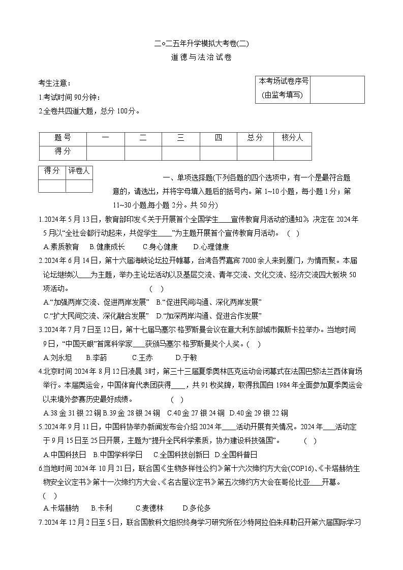 黑龙江省龙东地区2025届中考二模 道德与法治试题第1页