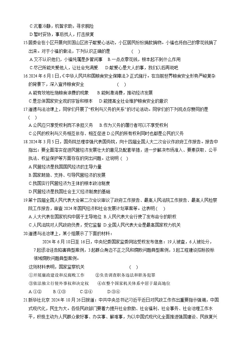 黑龙江省龙东地区2025届中考二模 道德与法治试题第3页
